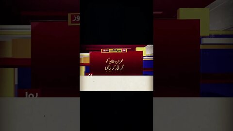 Imran Khan, the Leader of Tahreek e Insaf, Gets Arrested - Latest Update#shorts