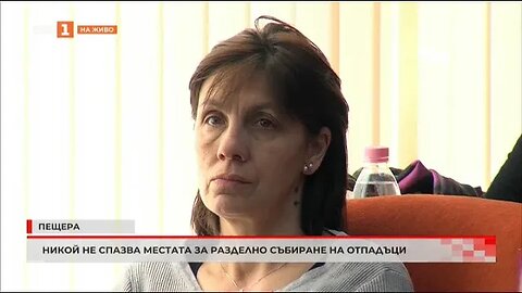 Никой не спазва местата за разделно събиране на отпадъци
