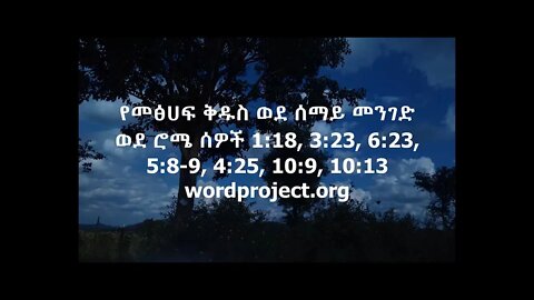 The Bible Way to Heaven in Amharic Ethiopean