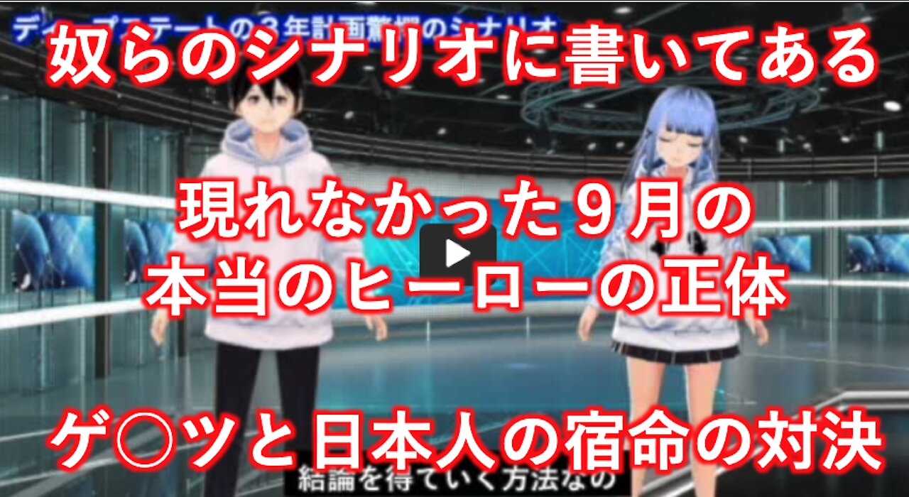 【エンタメ翻訳】ディープステートの３年計画のシナリオその２「ゲイツと日本人の宿命の戦い」