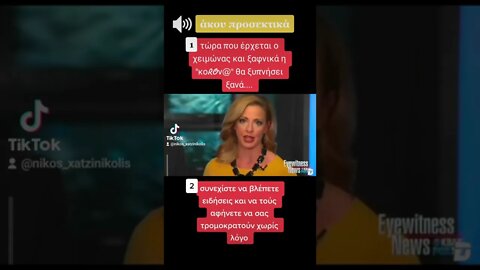 ετοιμαστείτε για τον χειμώνα που έρχεται!
