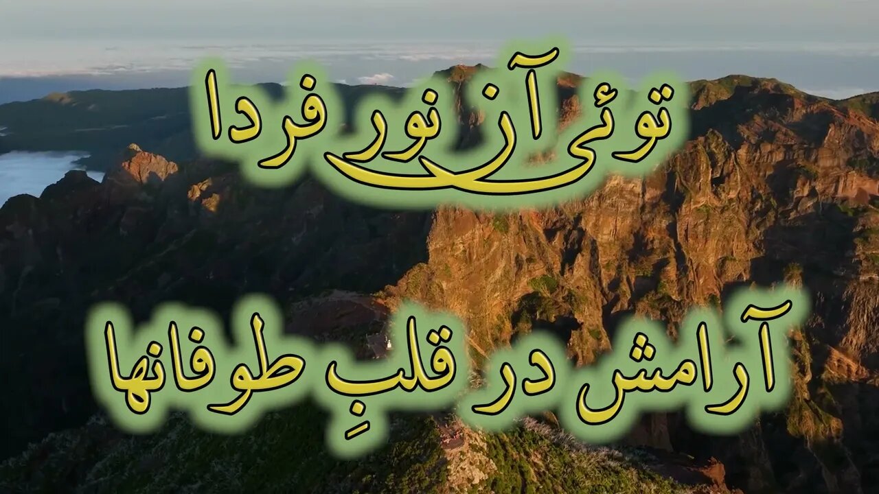 Arame Janam | آرام جانم