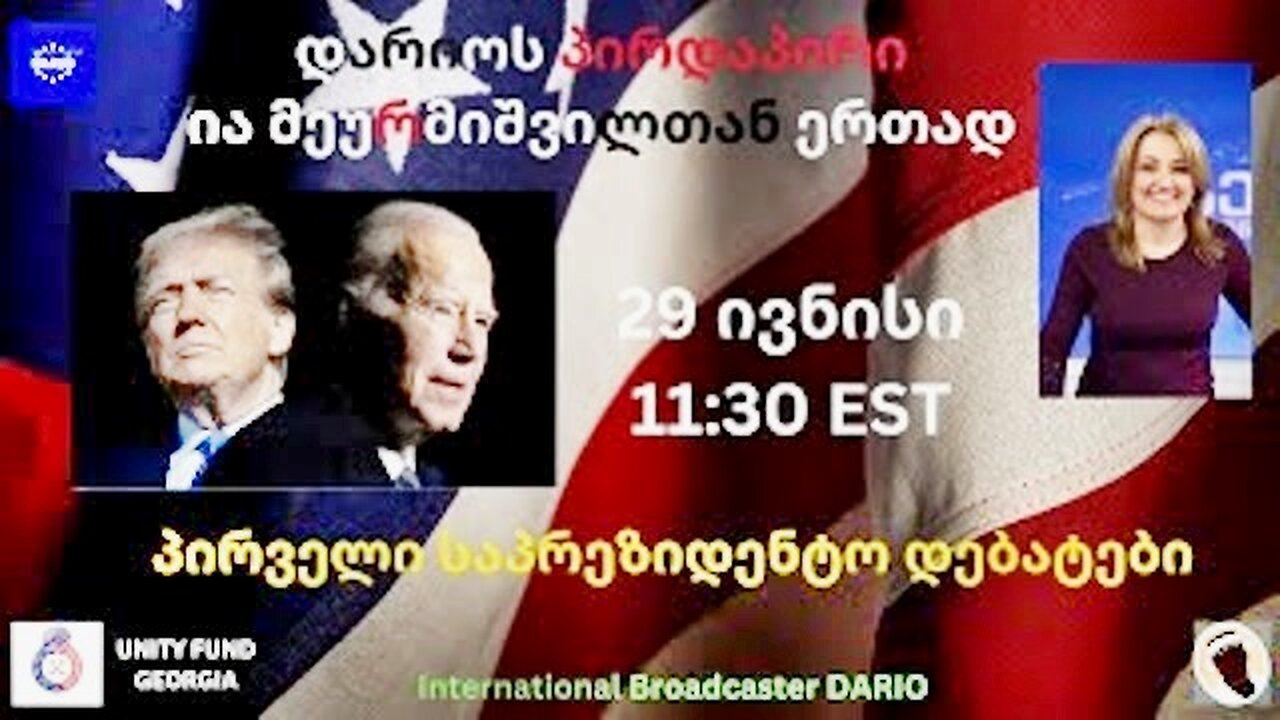 თორნიკე ბერიშვილი - ია მეურმიშვილი. აშშ-ს პირველი საპრეზიდენტო დებატები. 29. 06. 2024