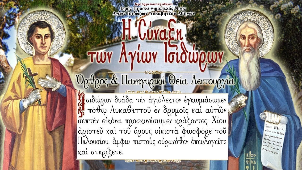 September 27, 2022, Celebration of Sts. Isidore & Isidore | Greek Orthodox Divine Liturgy