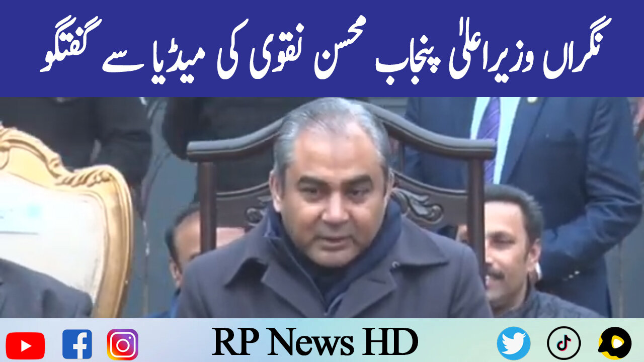 Caretaker CM Punjab Mohsin Naqvi Media Talk