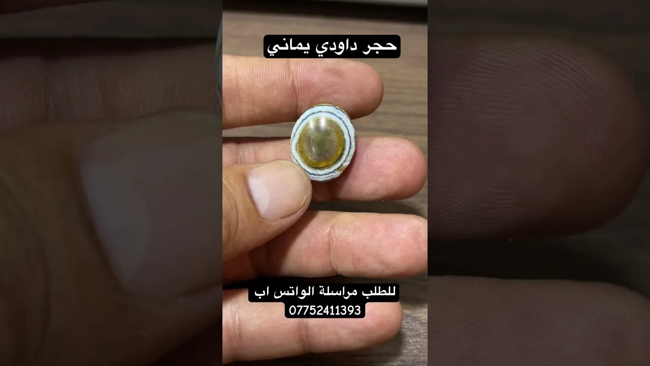 حجر داودي يماني