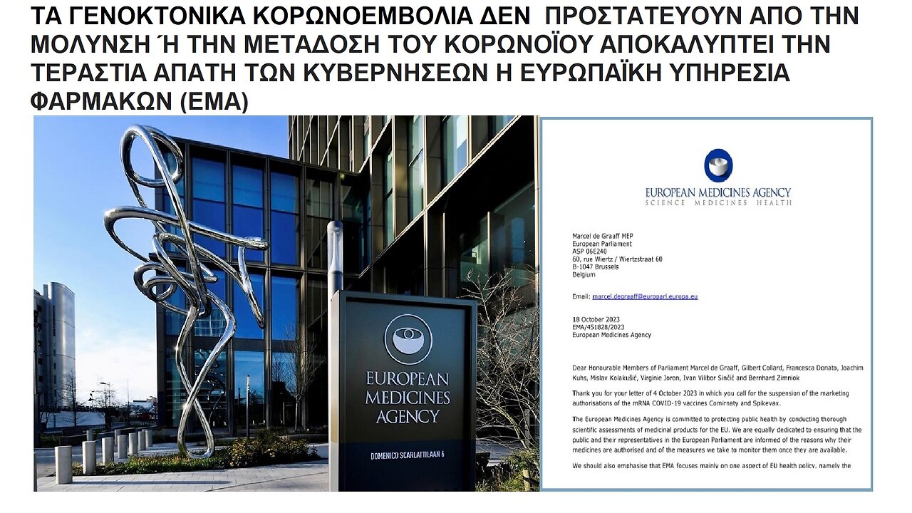 ΤΑ ΓΕΝΟΚΤΟΝΙΚΑ ΚΟΡΩΝΟΕΜΒΟΛΙΑ ΔΕΝ ΠΡΟΣΤΑΤΕΥΟΥΝ ΑΠΟ ΤΗΝ ΜΟΛΥΝΣΗ Ή ΤΗΝ ΜΕΤΑΔΟΣΗ ΤΟΥ ΚΟΡΩΝΟΪΟΥ ΑΠΟΚΑΛΥΠΤΕΙ ΤΗΝ ΑΠΑΤΗ ΤΩΝ ΚΥΒΕΡΝΗΣΕΩN Η (EMA)