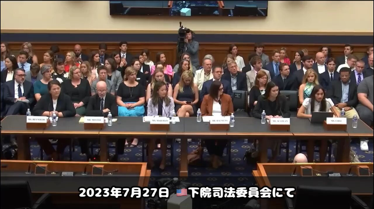 米国下院公聴会:クロエ・コール