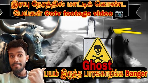 கேமராவில் பதிவான Top 10 Ghost video Tamil 😱 Real ghost capture review shorts,#ghost ,#shorts ,#gh