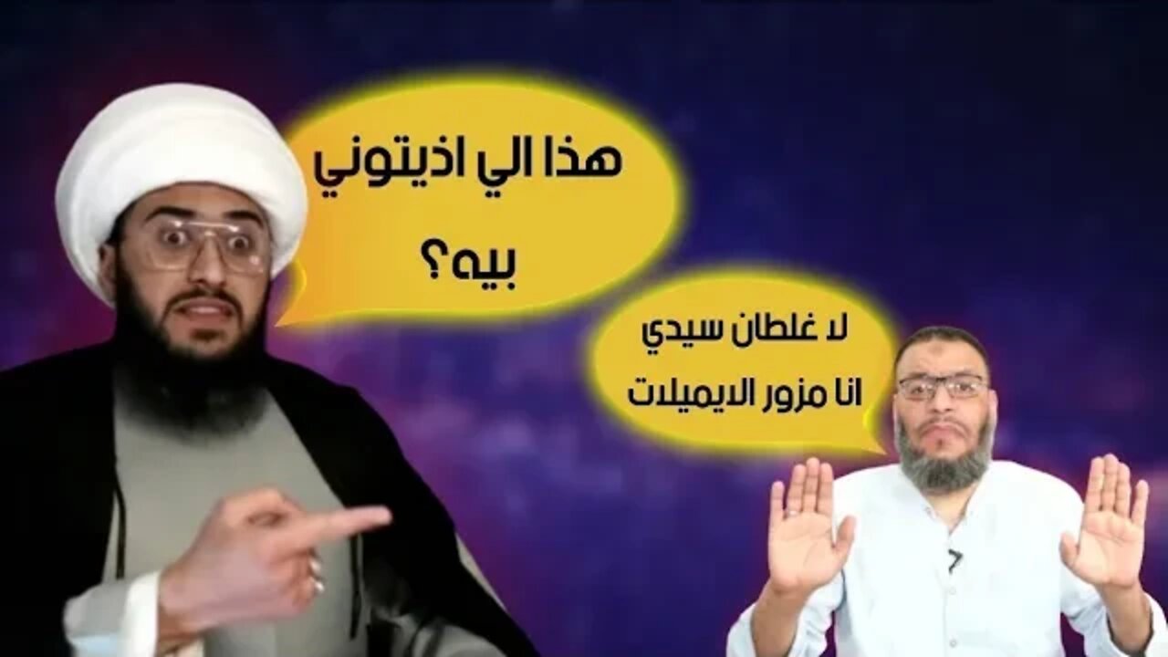 هل وليد اسماعيل يصلح للمناظرة ؟ ولماذا الشيخ القريشي يرفض المناظرة مع امثاله ؟ شاهدو السبب