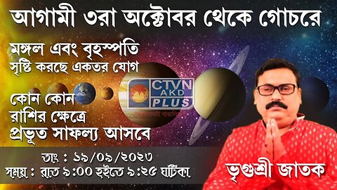 VRIGUR SRI JATAK | ASTROLOGY | CTVN | 19_09_2023 - 09:00 PM