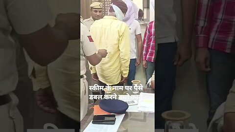 पैसे डबल करने वाले पुलिस गिरफ्त में #charkhidadrinews #haryanapolice #viralvideo