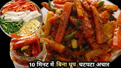 15 मिनट में बिना धूप वाला गाजर मुली हरी मिर्च का आचार l Gajar Muli ka Achar l Gajar Ka Achar lpickle