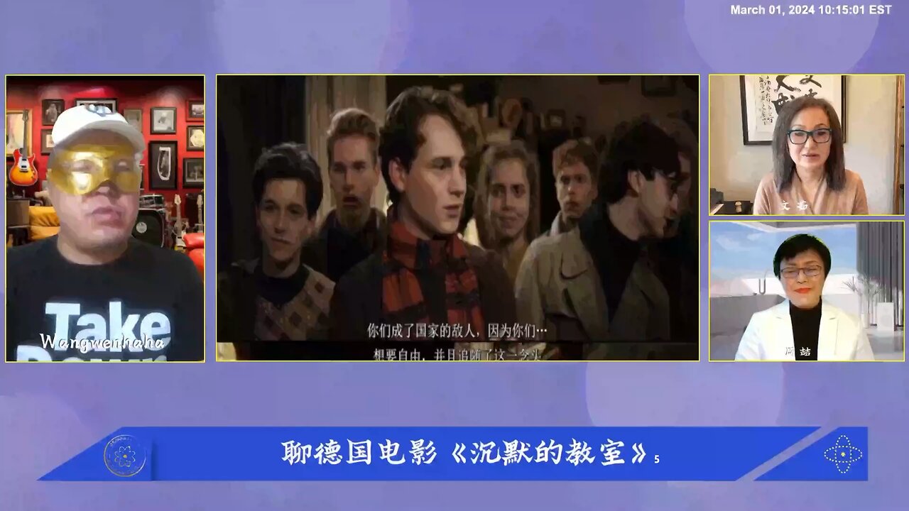 #量子论坛 #第129期 聊德国电影《沉默的教室》精彩直播内容回放【五】 电影《沉默的教室》的启迪和意义
