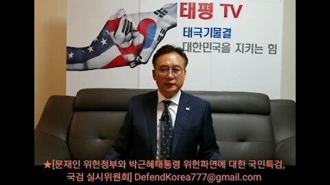 ★[성명서] 170801 문재인 위헌정부와 박근혜 대통령 위헌파면에 대한 국민특검 [국검] 실시