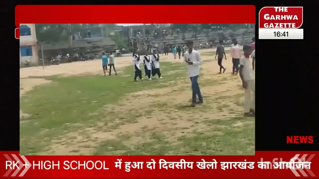 Rk + high school में हुआ दो दिवसीय खेलो झारखंड का आयोजन #viralnewstoday #garhwanewstoday