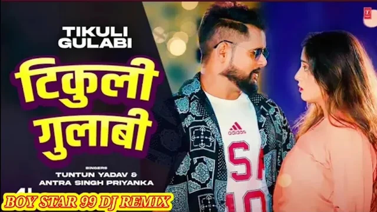 #video2023 TIKULI GULABI | Latest BhojpuriSong 2023 | TunTun Yadav, Antra SinghPriyanka dj remix