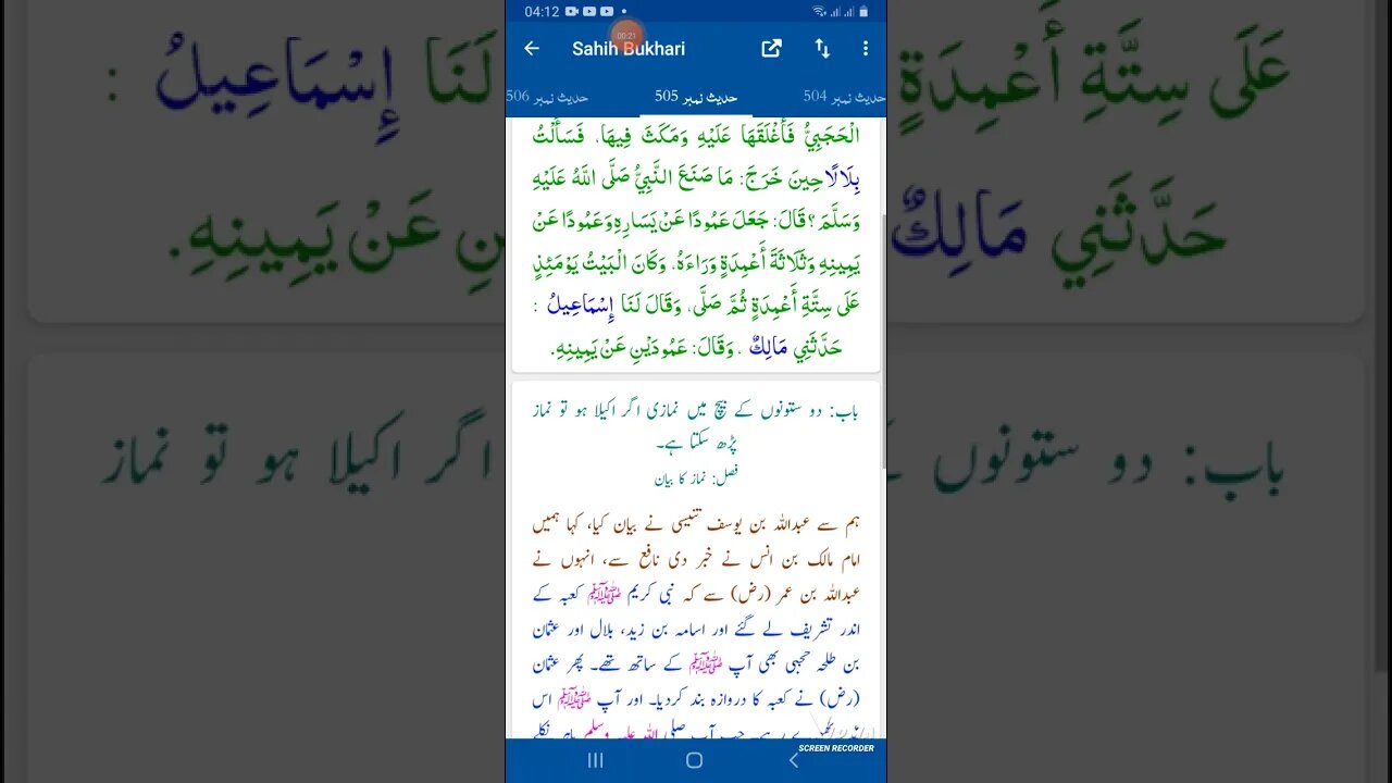 Hadees SHARIF Sahi bukhari SHARIF hadees number #505 in arbic urdu and English languages