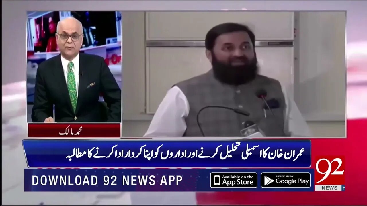 PDM in Contact with Pervaiz Elahi Mohammad Malick Breaks Big News 92NewsHD
