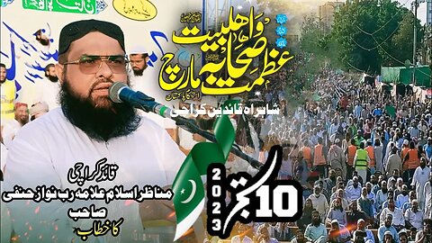 Allama Rab Nawaz Hanfi || Azmat Ahle Bait Sahaba March || Speech || Karachi || 10-09-2023