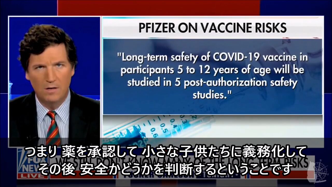 FDA委員会5～11歳の子供にCOVID-19ワクチンを推奨 しかし長期的な安全性は不明 Fox News Tucker Carlson 10/26/2021