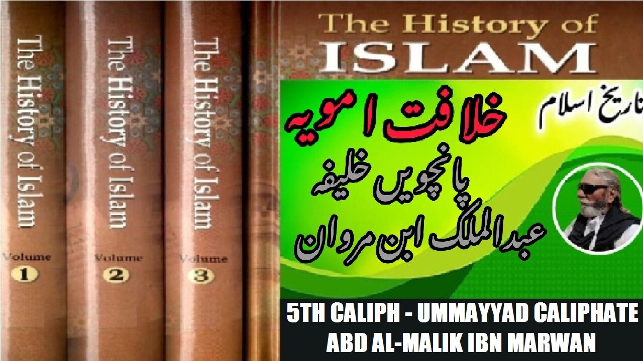 Fifth caliph of Umayyad Caliphate Abd al-Malik ibn Marwan ibn al-Hakam