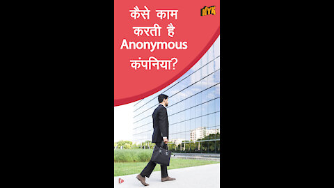 Anonymous कम्पनियो का क्या मतलब है? *