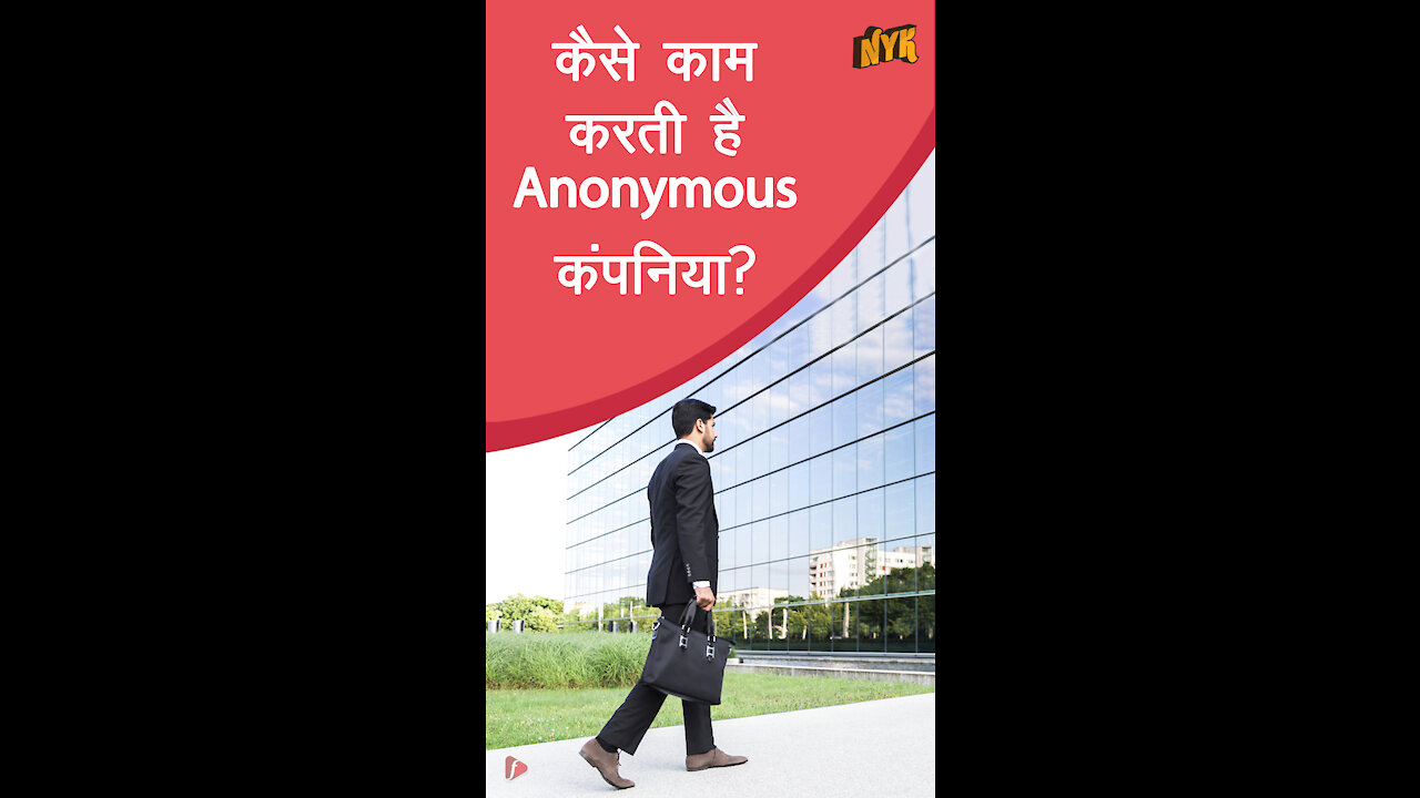 Anonymous कम्पनियो का क्या मतलब है? *