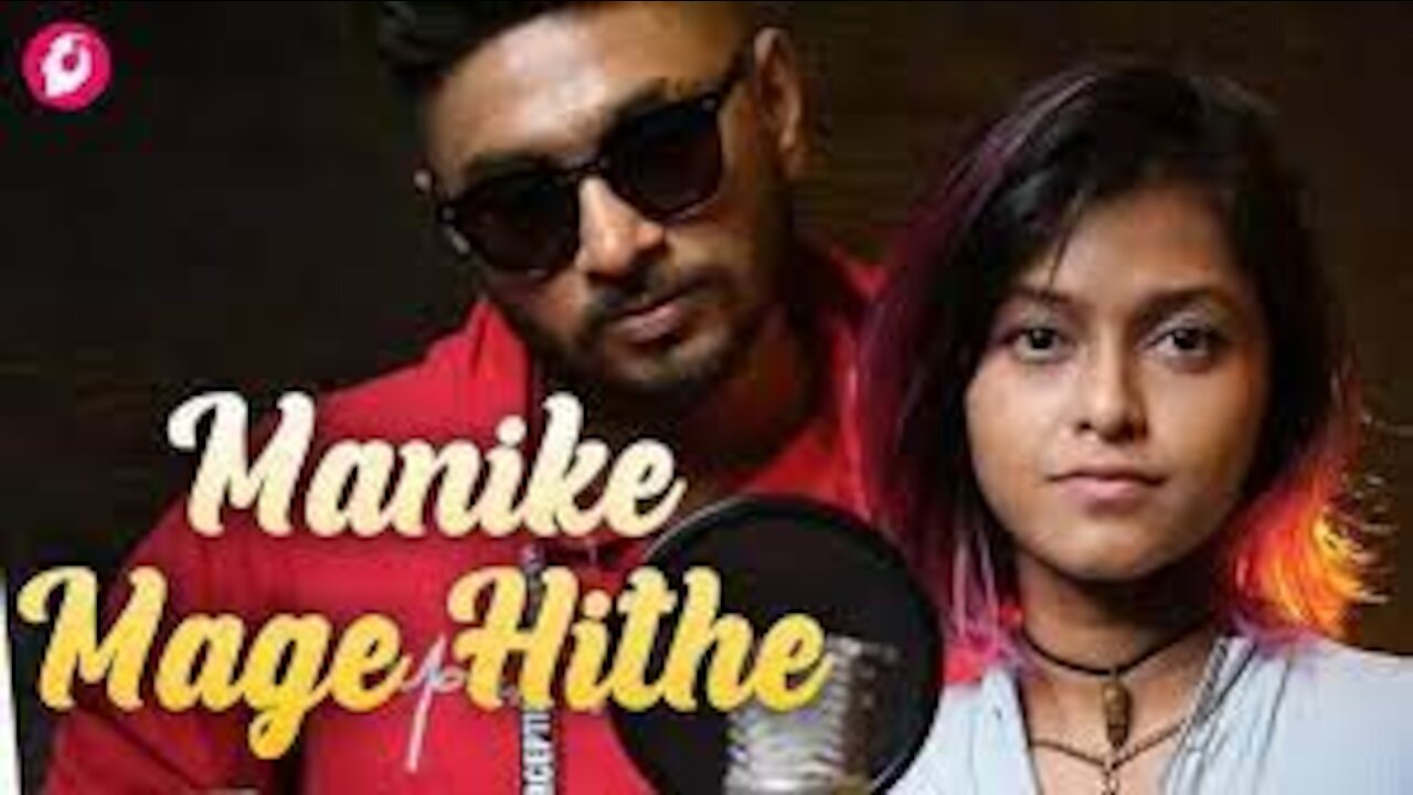 Manike Mage Hithe මැණිකේ මගේ හිතේ - Official Cover - Yohani & Satheeshan