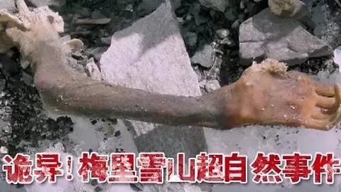 【午夜怪談】梅里雪山超自然事件，17人不明死亡至今沒人登頂成功 短篇故事超級推薦助眠