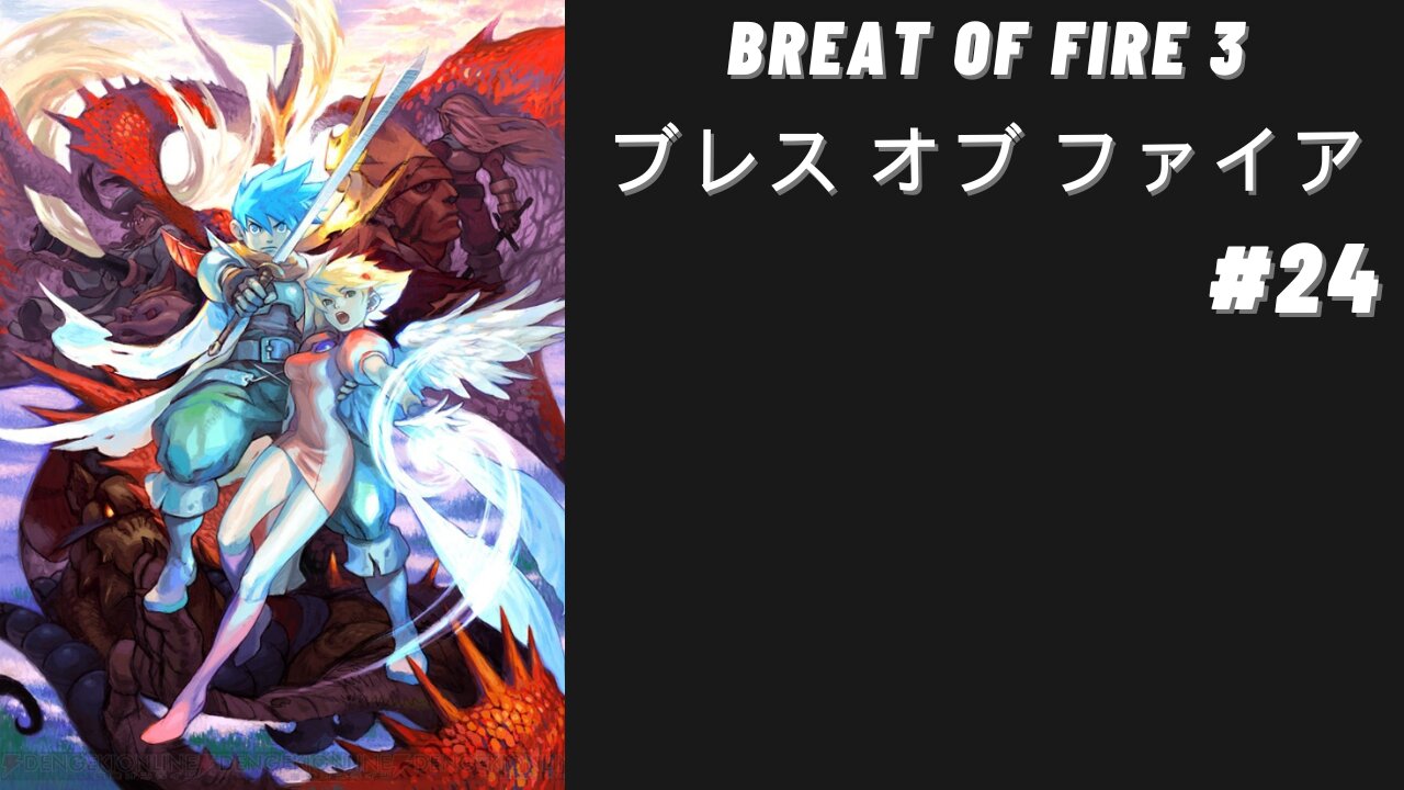 PS1 [ブレス オブ ファイア] Breath Of Fire 3 Japonês #24