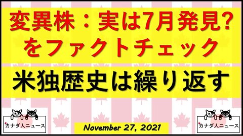 7月発見説をファクトチェック/怒りの研究者「米独政府は歴史から何も学んでいない」