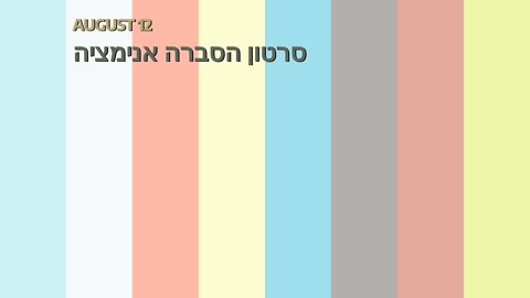 סרטון הסברה אנימציה