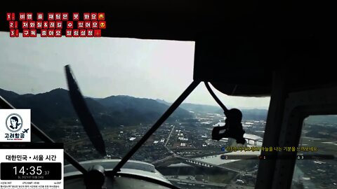 [조종사🧑‍✈️]실시간 비행체험🛫[10.24] #꿈나무비행