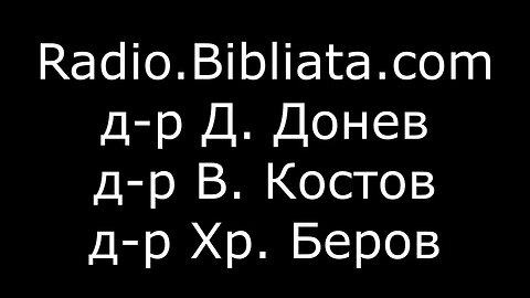 radio Bibliata com ИНТЕРВЮТА 2007 2008