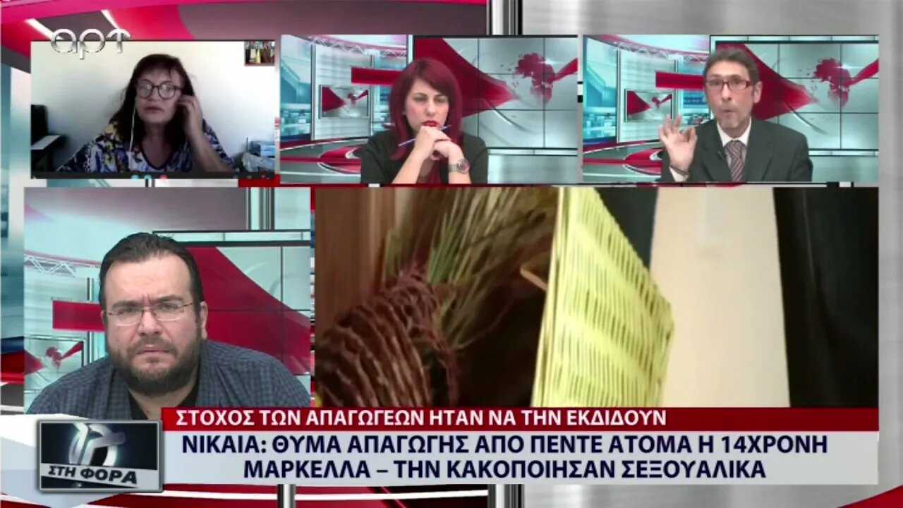 Νίκαια : Θύμα απαγωγής από πέντε άτομα η 14χρονη Μρκέλλα - την κακοποίησαν σεξουαλικά (ΑΡΤ,13/10/22)