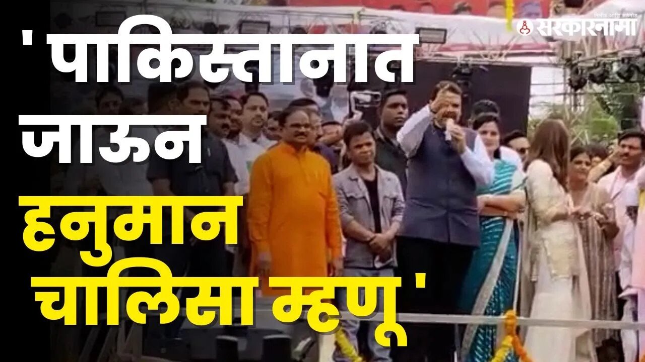 राणांच्या दहीहंडीला Devendra Fadnavis यांचे आक्रमक भाषण | Navneet Rana |