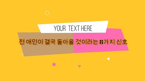 전 애인이 결국 돌아올 것이라는 8가지 신호