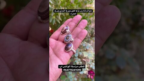 خواتم لبرج الثور وبرج العذراء