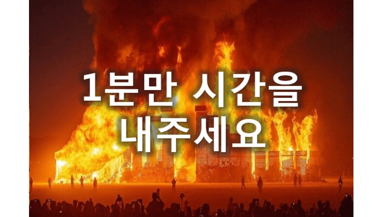 1분만 시간을 내주세요