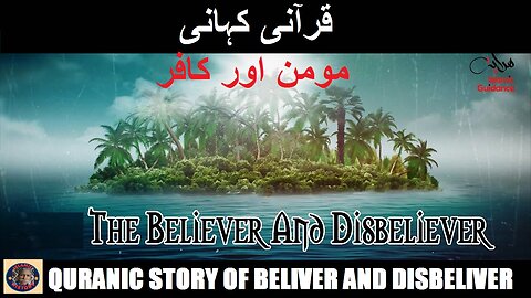 The Believer And The Disbeliever | قرآن میں مومن اور کافر کی نشانی کیا ہے؟ | @islamichistory813