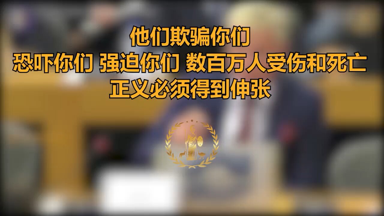 THEY LIED TO YOU, THEY TERRIFIED YOU, THEY FORCED YOU, MILLIONS INJURED AND DEAD, JUSTICE MUST COME