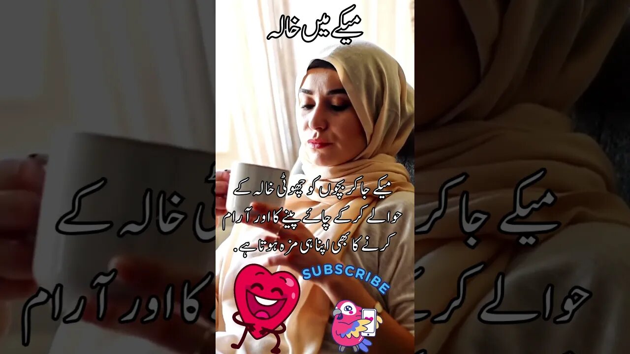 Aunt | Khala funny interesting facts shorts Urdu viral