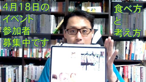 健康を意識しない生き方食べ方考え方 〜4月18日の告知です〜