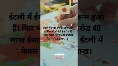 #11 - चीन के बारे में मज़ेदार तथ्य | fun facts about china #loreshorts #shorts