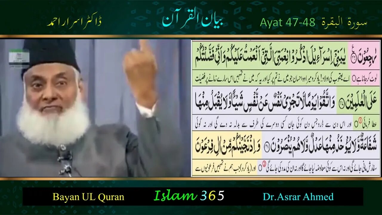 Surah Albaqrah سورۃ البقرۃ Ayat (47-48).Tafseer Bayanulquran #drisrarahmed #bayanulquran #albaqarah