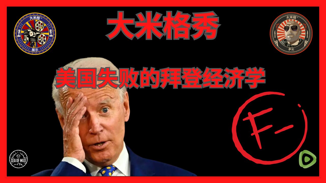 兰斯·米格利亚西奥和乔治·巴鲁坦主持的《双民主主义让美国失败》|EP178