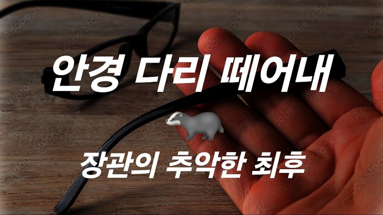 법무장관의 최후. 추악. #1171. 240405