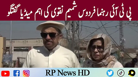 PTI Leader Firdous Shamim Naqvi Important Media Talk