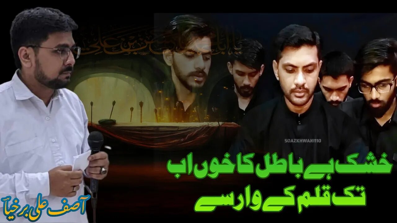 Salam (Khushk Hai Batil Ka Khoon) | Shahadat E Imam E Hasan (AS) | Janab Aijaz Hussain | خشک ہے باطل